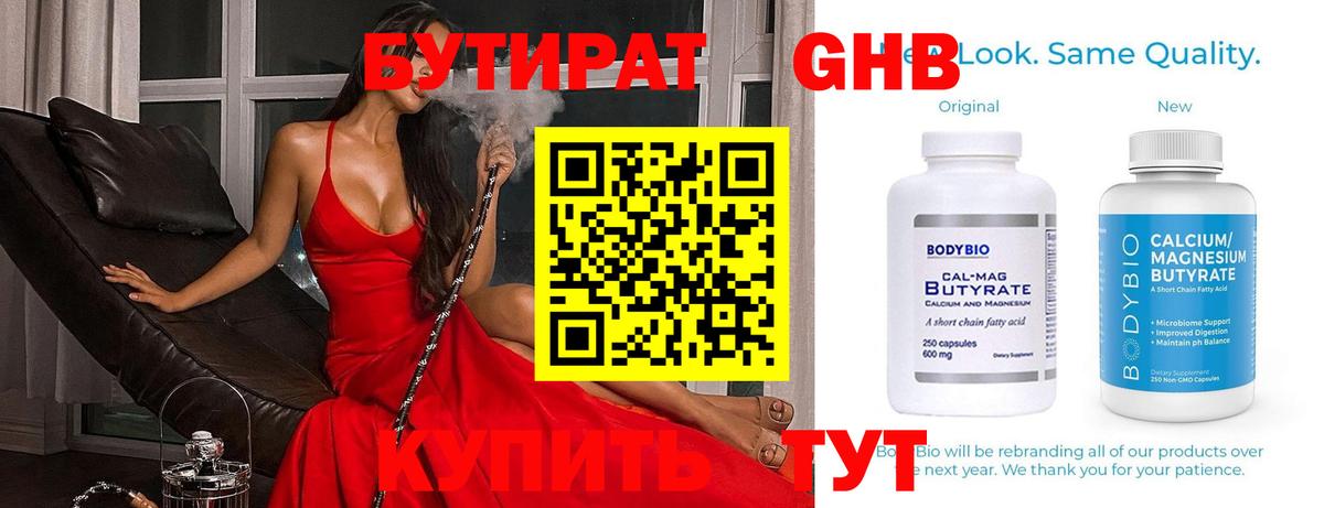 Южно-Сахалинск  БУТИРАТ бутик  Вход с VPN 