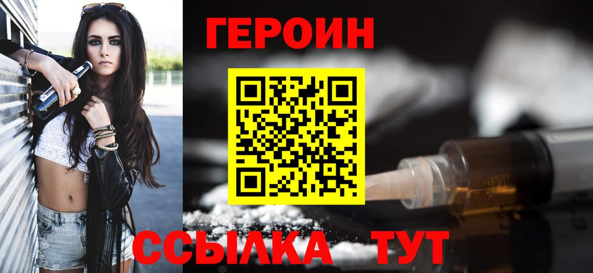 ГЕРОИН афганец Южно-Сахалинск