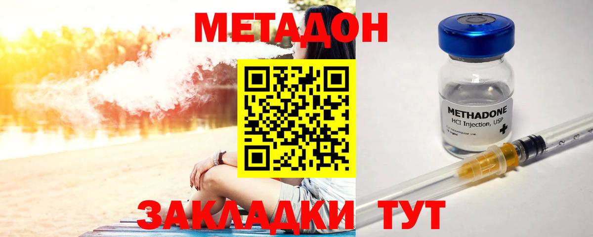 Метадон кристалл Южно-Сахалинск